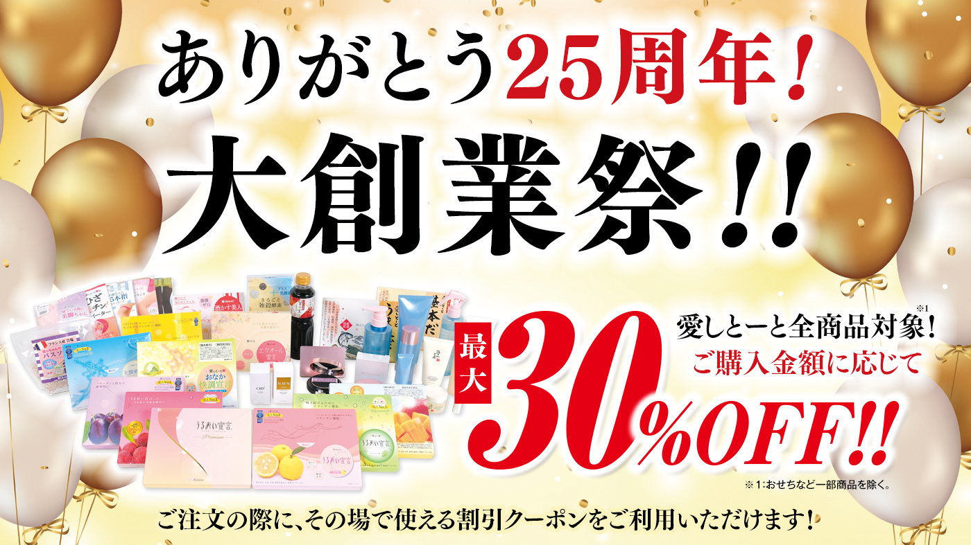 公式】愛しとーとオンラインショップ｜コラーゲンゼリー 健康食品で